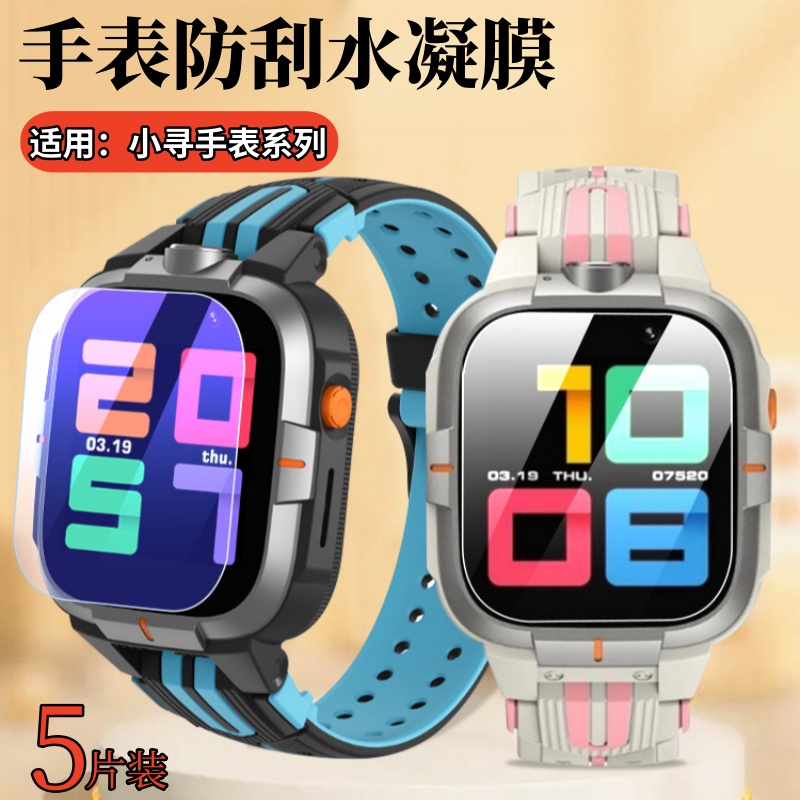 昌想适用小寻Yes3Pro手表水凝膜