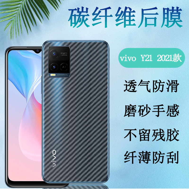 磨砂昌想半透明vivo碳纤维后膜