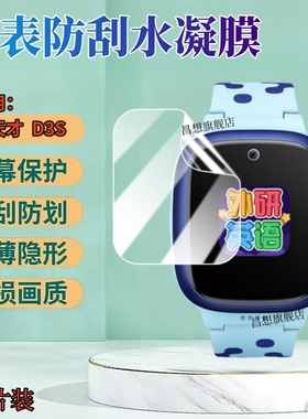 适用小天才D3S儿童手表贴膜D3智能手表保护膜小天才D2屏幕抗蓝光护眼水凝模d2A儿童电话手表w2028ac高清钢化