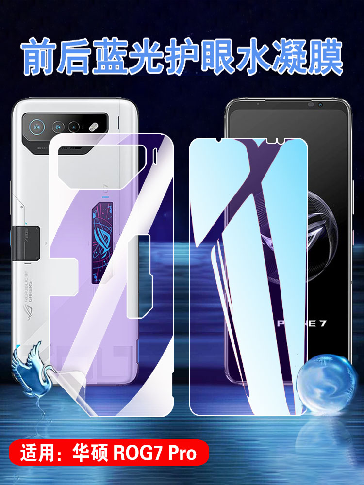 昌想华硕ROG7抗蓝光水凝膜护眼