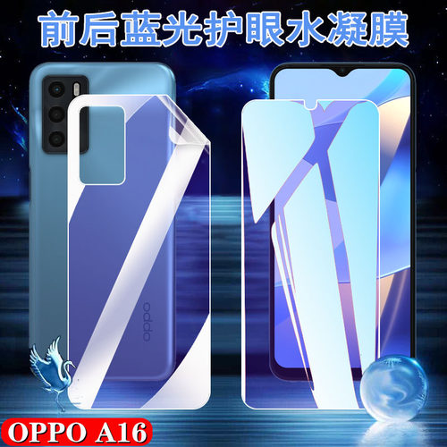 昌想OPPOA16抗蓝光护眼水凝膜