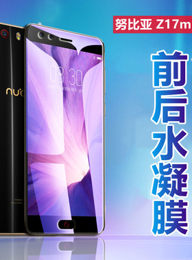 昌想适用努比亚z17minis水凝膜小牛8高清手机膜中兴nx589j全屏防刮滑Nubia Z17mini S前后保护磨砂贴模抗蓝光