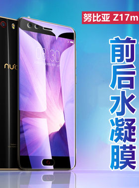 昌想适用努比亚水凝膜中兴防刮