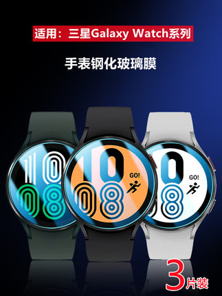 昌想 适用三星watch4手表钢化膜Watch4Classic防刮玻璃模44mm表盘保护膜40高清46MM防蓝光护眼42全覆盖galaxy