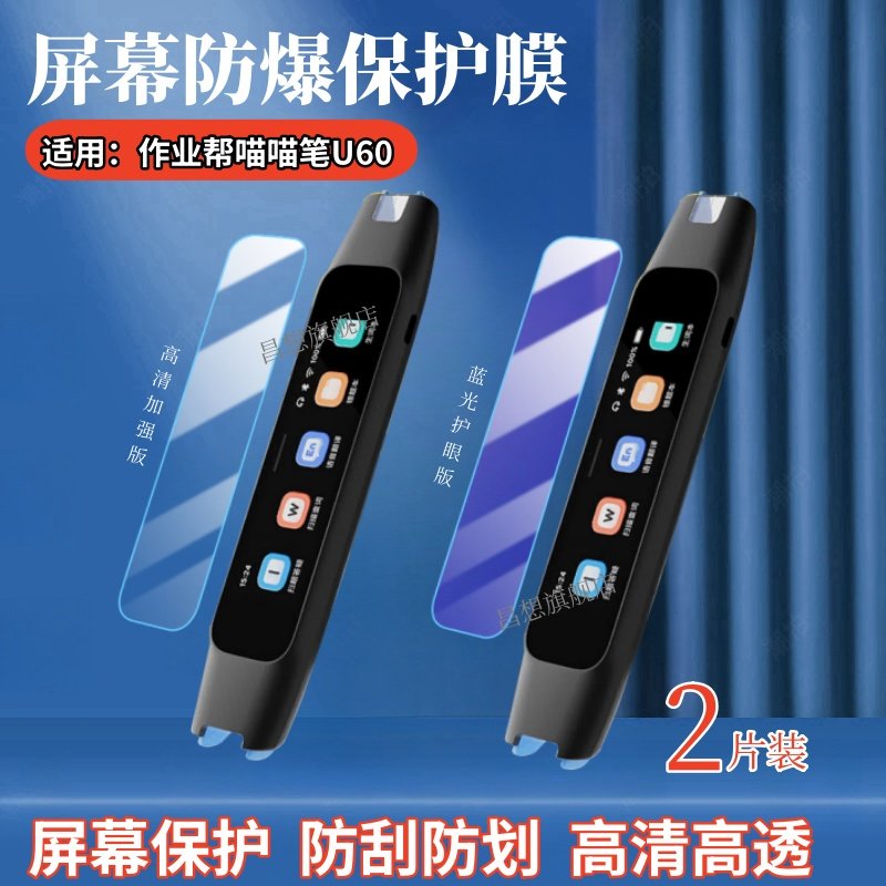 适用作业帮全科学习笔U60保护膜图片