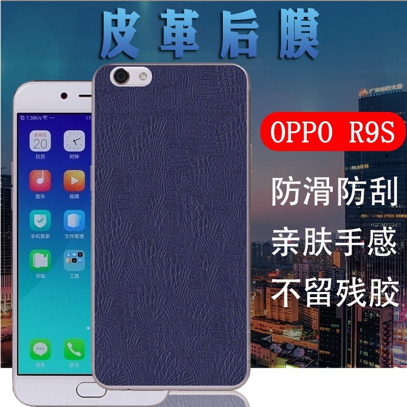 适用oppor9s手机膜oppo r9s皮革后膜r9st后盖壳保护膜r9sk非钢化模op