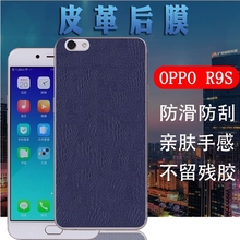 适用oppor9s手机膜oppo r9s皮革后膜R9st后盖壳保护膜R9sk非钢化模opop抗指纹背膜磨砂皮纹软贴纸防刮滑彩莫