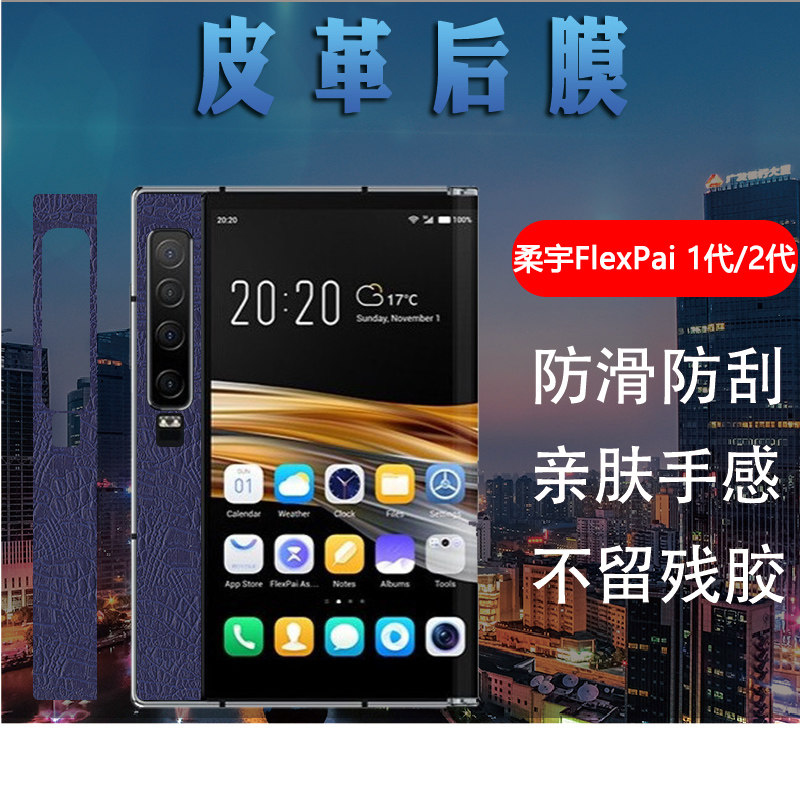 昌想 适用柔宇flexpai 2折叠屏手机膜ry1202侧边皮革软膜royole flex