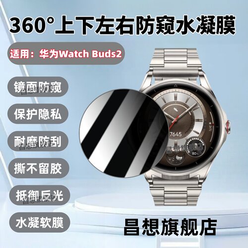 适用华为WatchBuds2耳机手表膜