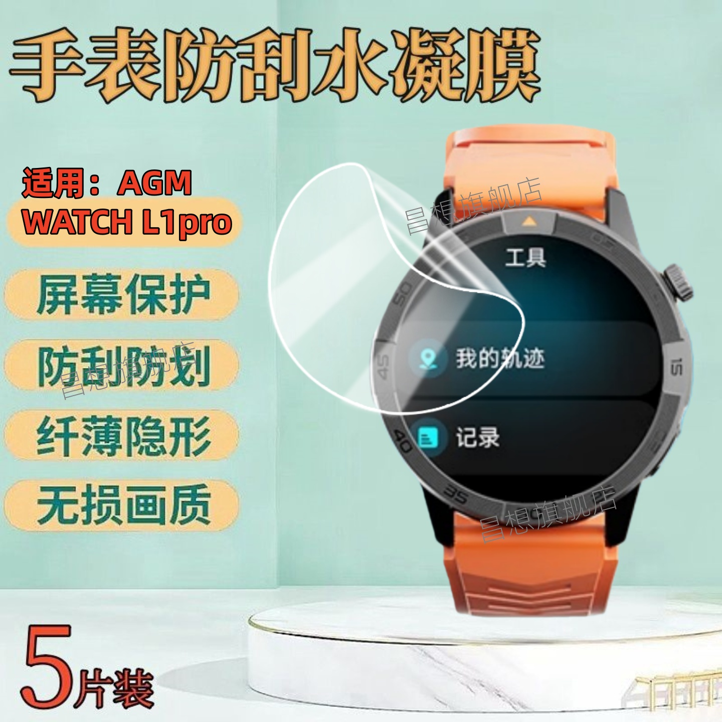 适用AGML1Pro手表屏幕贴膜