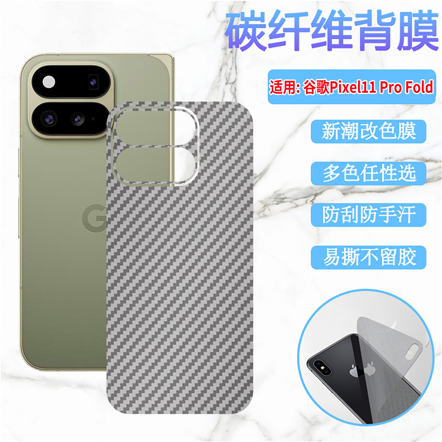 适用谷歌Pixel11ProFold背膜