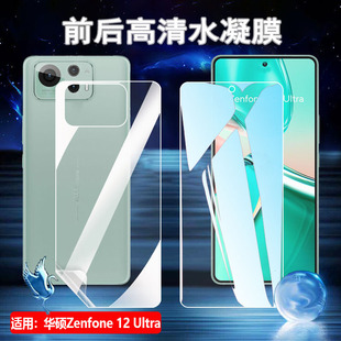适用华硕Zenfone 12Ultra手机膜ASUSAI2501H新款防爆高清水凝膜Asus前后抗指纹ZF12U防窥保护隐私全屏护眼贴