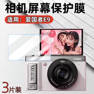 适用爱国者D9相机贴膜aigo E9数码相机屏幕膜D9Pro微单爱国者P618配件水凝膜E8S高清E6抗蓝光护眼E3非钢化CCD