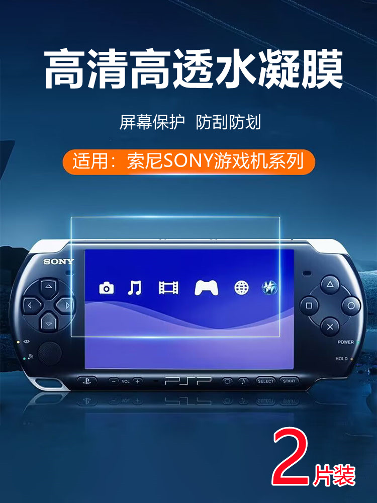 昌想适用索尼PlayStation4游戏机保护膜高清PlayStation Vital PCH1000 WI磨砂防刮水凝膜SONY掌机屏幕护眼贴