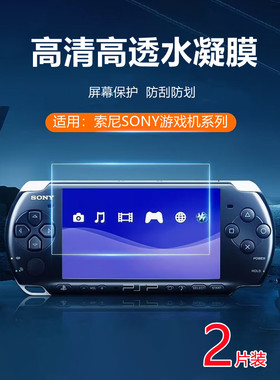 昌想适用索尼PlayStation4游戏机保护膜高清PlayStation Vital PCH1000 WI磨砂防刮水凝膜SONY掌机屏幕护眼贴
