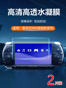 WI磨砂防刮水凝膜SONY掌机屏幕护眼贴 PCH1000 昌想适用索尼PlayStation4游戏机保护膜高清PlayStation Vital