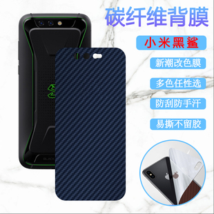 A0磨砂SKW 昌想 适用小米黑鲨游戏手机保护膜HELO碳纤维后膜2背模2Pro防刮AWM A0改色SKR A0贴纸1代 A0软DLT
