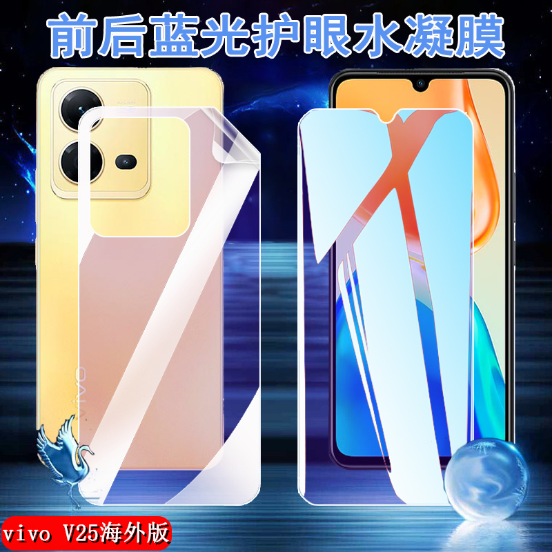 昌想 适用vvivov25蓝光水凝膜vivo V25pro 5G手机贴膜