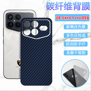 Max磨砂改色彩纸K9O碳纤维防刮滑抗指纹 K90新潮改色背膜K90Pro 适用红米K90promax冠军版 手机后膜小米Redmi