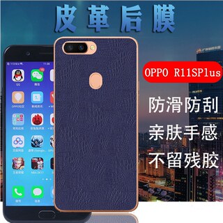 昌想 适用OPPO R11Splus手机后膜oppor11皮革背膜R11plus磨砂改色彩模r11s防刮滑opopr11抗指纹保护软贴膜