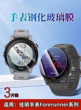 适用佳明手表945钢化膜955保护贴Forerunner620玻璃225表盘210防刮235Lite护眼Enduro2高清158圆形645music