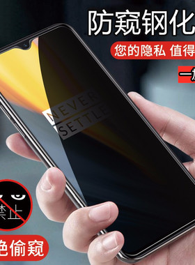 昌想适用一加7手机6T防窥膜OnePlus6T屏幕A6010防摔1+6t钢化膜1+7屏保GM1900防爆p7819保护莫防偷窥隐私贴模
