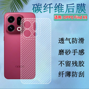 X9Pro防刮滑背膜findx9碳纤维贴纸PLG110磨砂保护模PLG110半透明opop新款 适用oppofindx9手机后膜OPPO Find