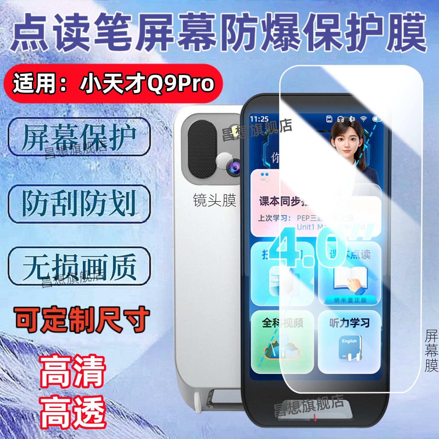 适用小天才点读笔Q9Pro贴膜豆包AI答疑词典笔高清屏幕膜q9pro新款全科学习机防刮抗指纹水凝膜扫描笔镜头钢化