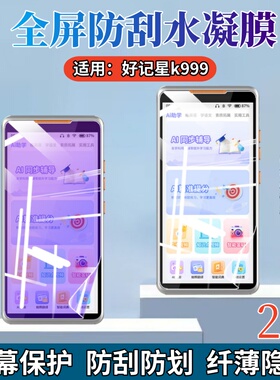 适用好记星K999学习机贴膜P400听力宝屏幕保护D15智能点读机高清水凝膜D8镜头防刮6英寸随身听课程同步抗蓝光