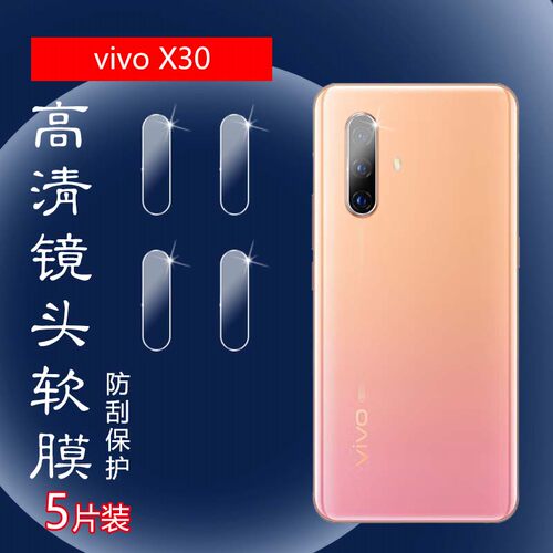 昌想X30vivo镜头高清水凝膜防刮