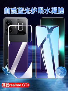 昌想适用Realme真我GT3蓝光水凝膜5G手机保护膜RMX3709护眼软贴模oppo 全屏覆盖抗指纹 realmegt3前后防爆新款