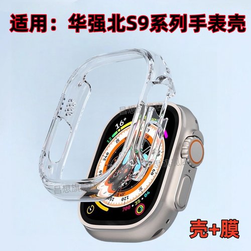 适用华强北s9手表硅胶保护壳