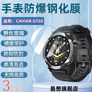 昌想适用CAVIAR GT60手表钢化膜凯威阿G50智能潜水表屏幕贴膜1.43英寸表盘高清防爆玻璃模COVER旗舰手表保护