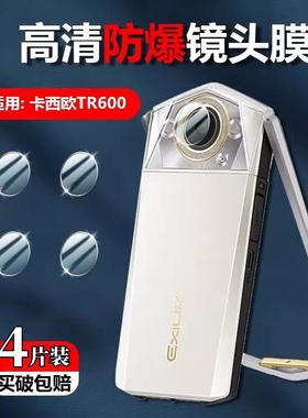 适用卡西欧TR600镜头膜TR750美颜相机TR700摄像头保护TR550数码自拍钢化膜EX-TR350防刮圈TR150高清贴全覆盖