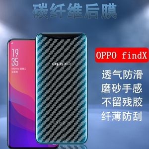 昌想 适用oppo findx手机后膜Find X曲面屏保护膜兰博基尼版碳纤维软贴纸莫磨砂背膜后盖壳防刮滑模非钢化膜