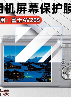 昌想 适用富士AV205相机贴膜FinePix AV240屏幕保护膜av250防刮高清水凝膜AV100复古ccd相机抗蓝光护眼软膜