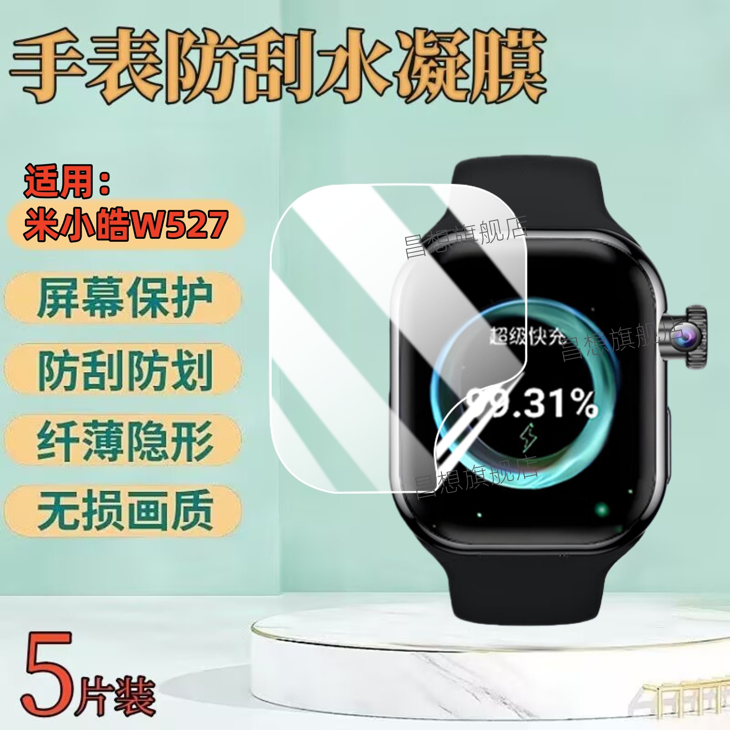 适用米小皓M9PROMAX智能手表贴膜