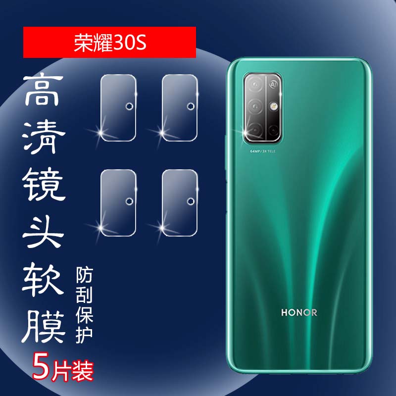 昌想荣耀30镜头高清水凝膜防刮
