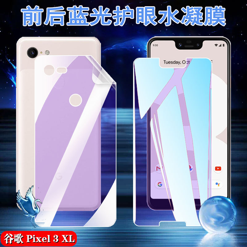 昌想 适用Google Pixel3A XL蓝光手机膜谷歌Pixel 3XL护眼水凝膜G020C前后保护G020G抗指纹G020F防爆软贴模 3C数码配件 手机贴膜 原图主图