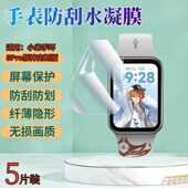 适用小米手环9贴膜Mi 4屏幕水凝膜3高清2防刮软膜 8pro原神定制版 手表10保护膜8Active智能手表7NFC心率表6