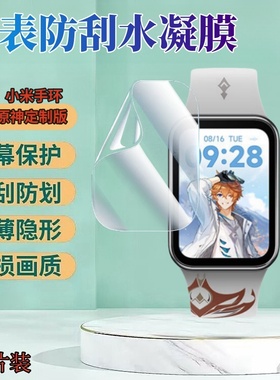 适用小米手环9贴膜Mi 8pro原神定制版手表10保护膜8Active智能手表7NFC心率表6/5/4屏幕水凝膜3高清2防刮软膜
