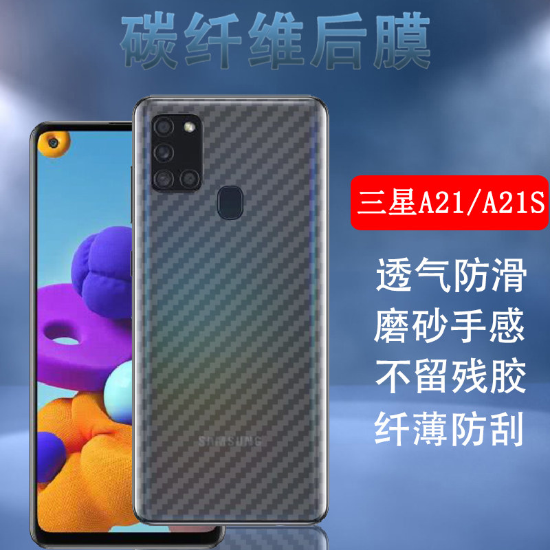 三星盖乐世防刮碳纤维非钢化膜