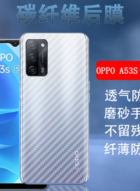 昌想 适用oppoa53后膜OPPO A53S手机背膜5G碳纤维4G磨砂PECM30软贴纸CPH2139防刮滑CPH2127半透明CPH2321磨砂