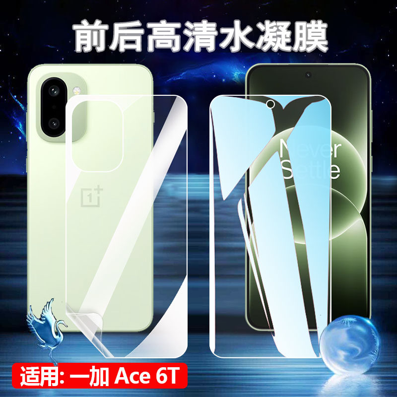 适用一加OnePlusACE6T手机膜