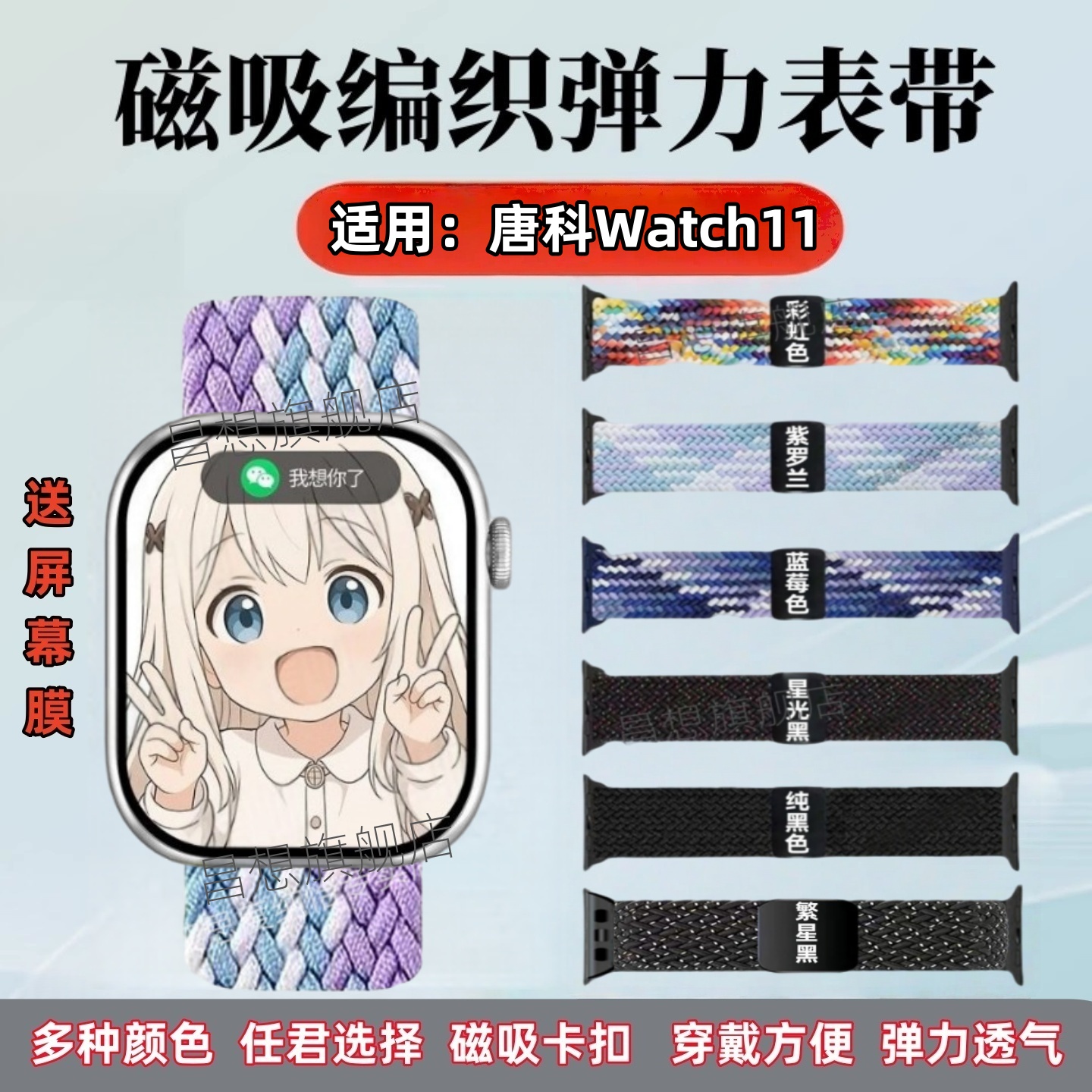 适用唐科Watch11手表表带