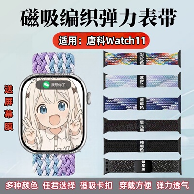 适用唐科Watch11手表表带