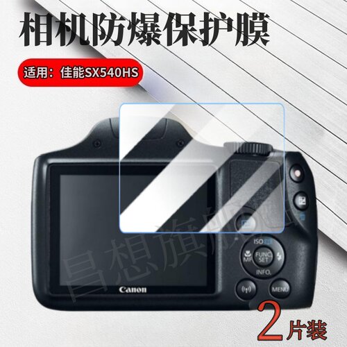 适用佳能SX540HS相机贴膜