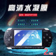 N1006PB磨砂防指纹 适用索尼SPS1000游戏机贴膜2000高清水凝膜SONY PSP3OOO掌机屏幕保护pspe1000护眼GO 昌想