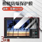 适用尼康S6900相机贴膜S6800屏幕膜S6700数码 相机S6600高清水凝S6500配件保护s6400抗指纹s6200护眼S63 6100