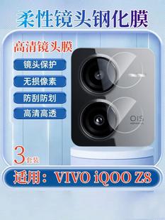 昌想 Pro摄像头保护膜iqooz7高清钢化膜iQOOZ8X手机贴膜Vivi后置相机防刮圈 适用vivoiqooz8镜头膜iQOO